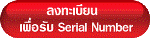 Register serial number
