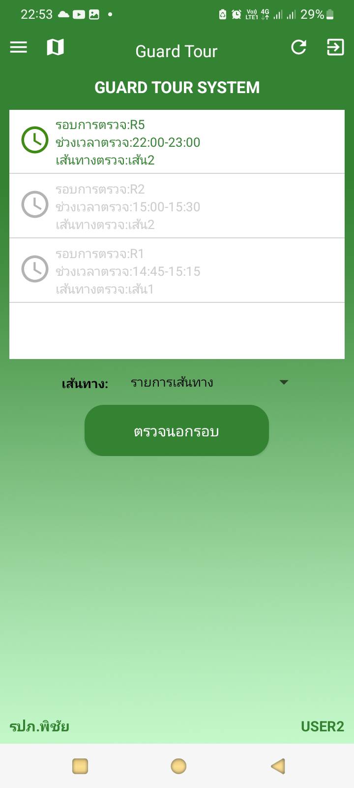 ตารางตรวจจุดของ รปภ.