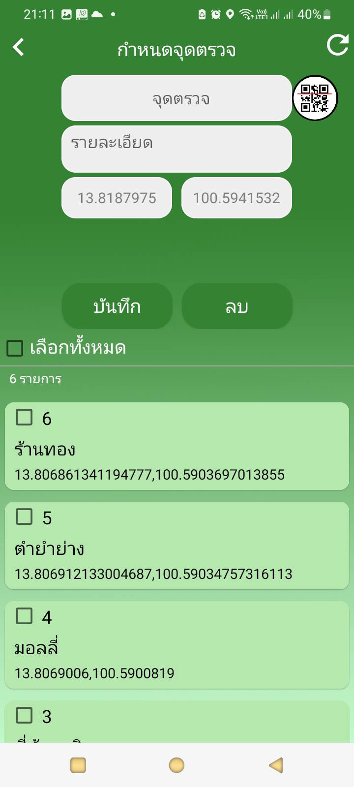 รายการจุดที่ต้องตรวจในรอบตรวจ