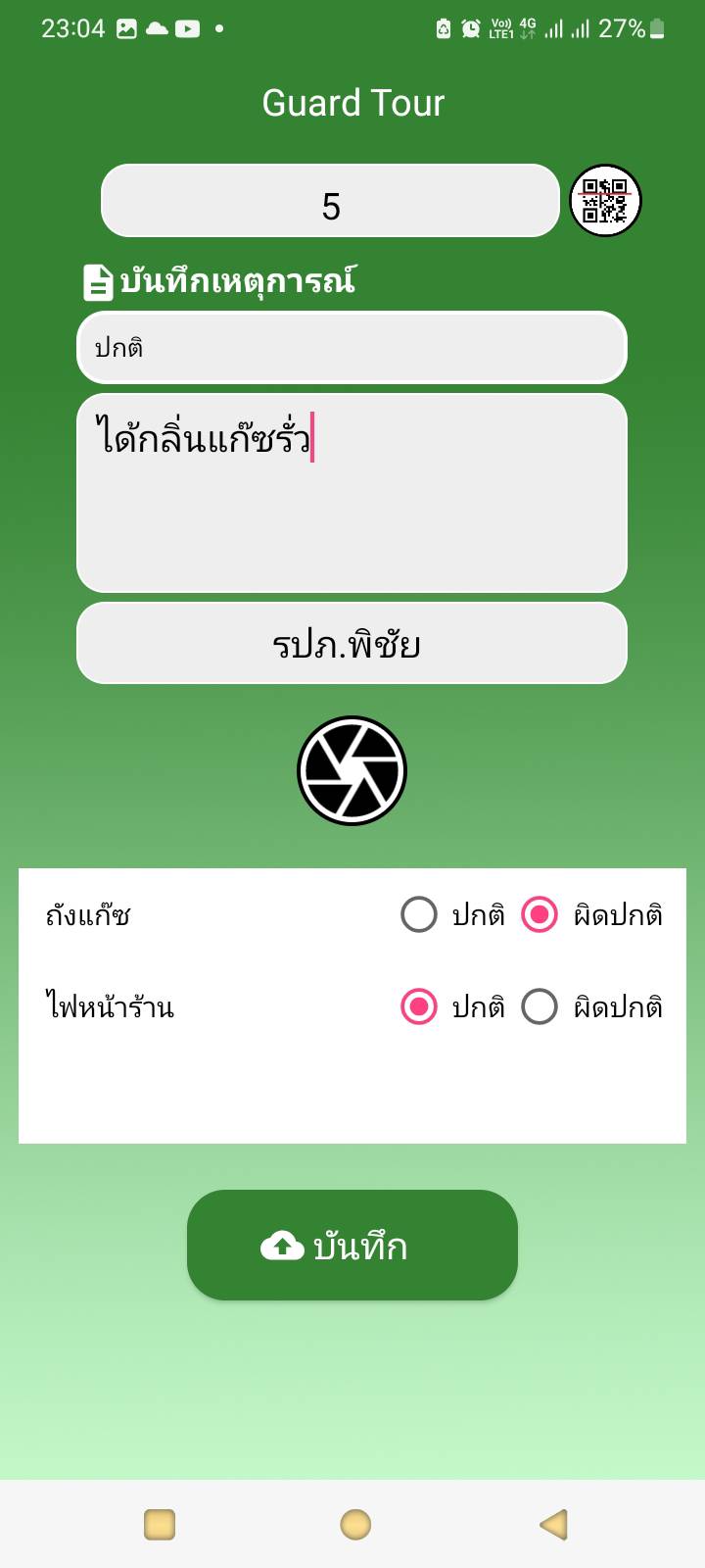 สแกนจุดตรวจ